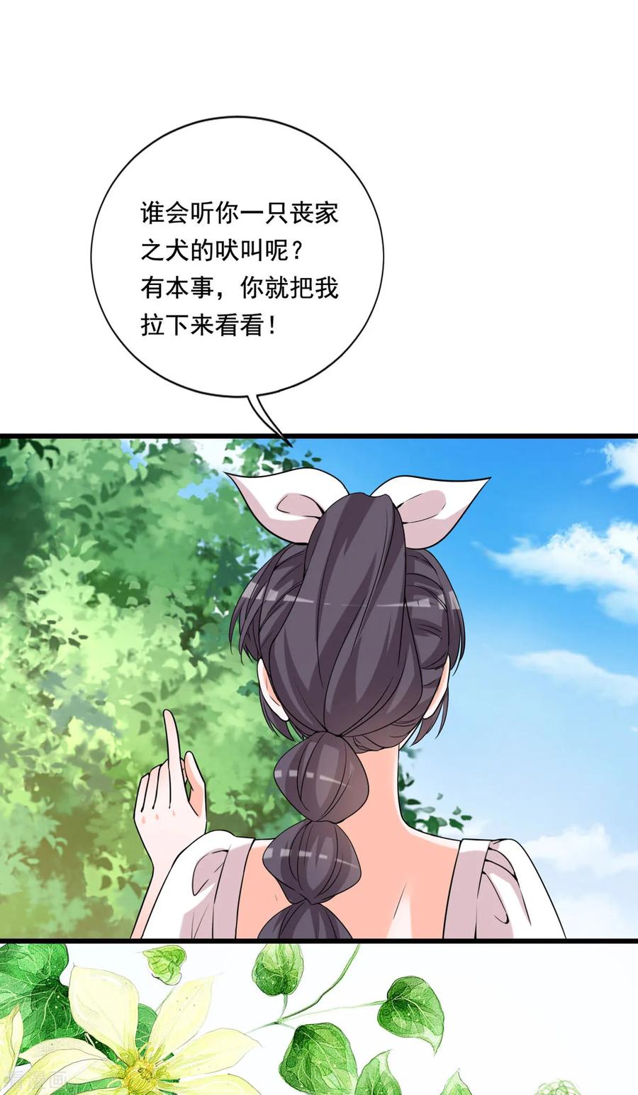 《贵少的绯闻女友》第85话 流言丑闻 第8页