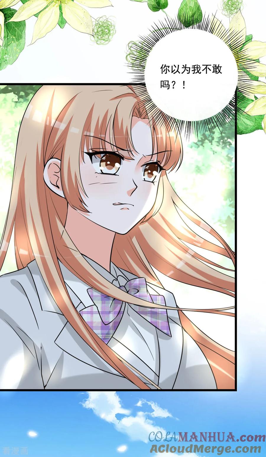 《贵少的绯闻女友》第85话 流言丑闻 第9页