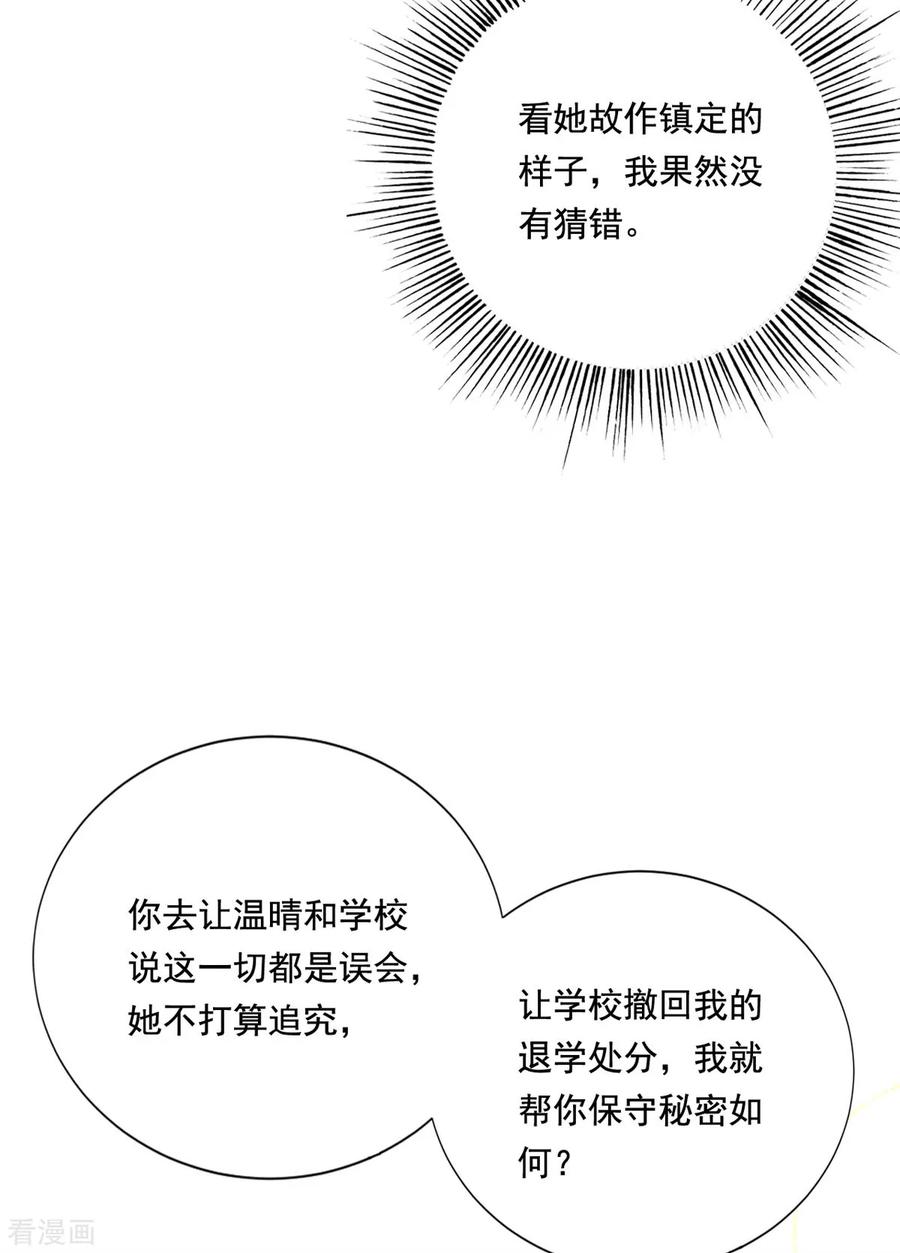 《贵少的绯闻女友》第85话 流言丑闻 第4页