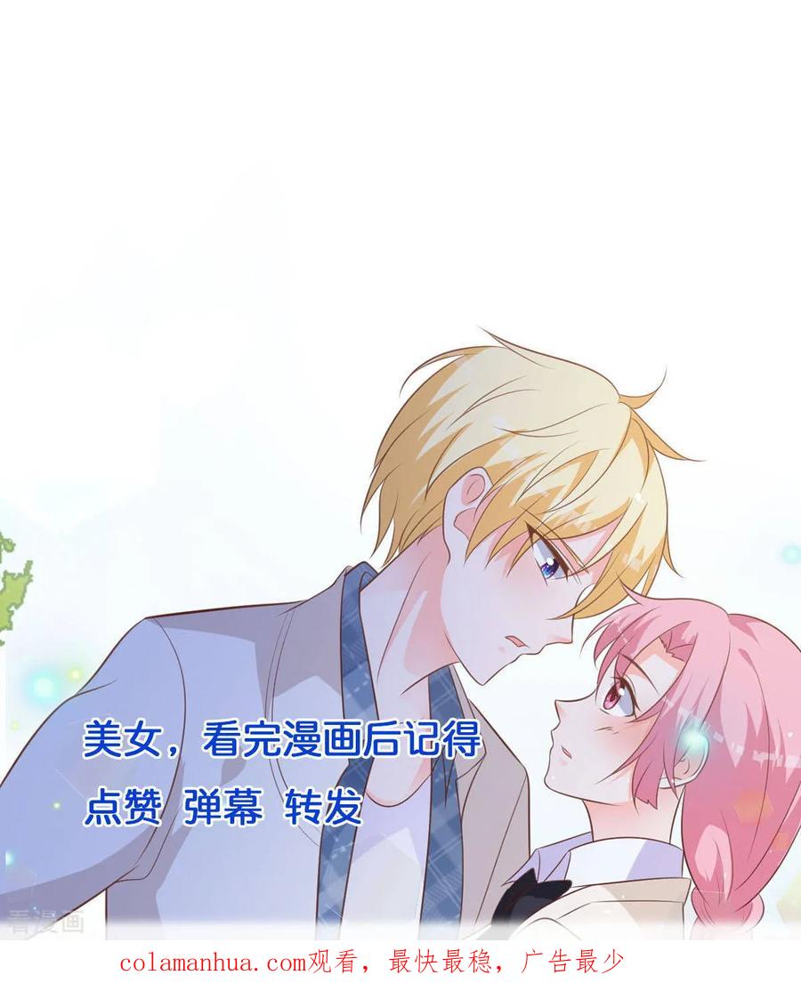 《贵少的绯闻女友》第85话 流言丑闻 第24页