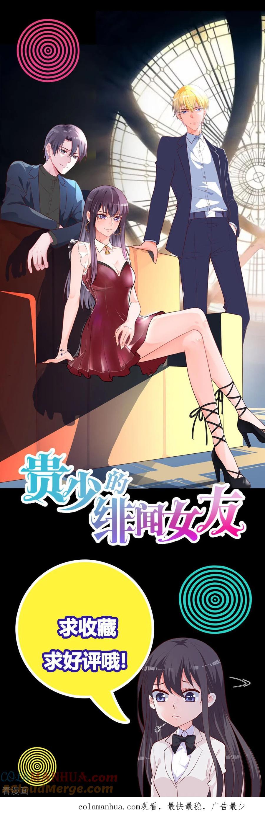《贵少的绯闻女友》更新预告 第4页