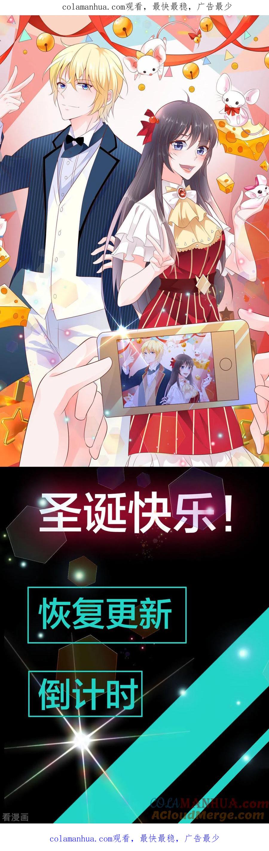 《贵少的绯闻女友》圣诞贺图 第1页