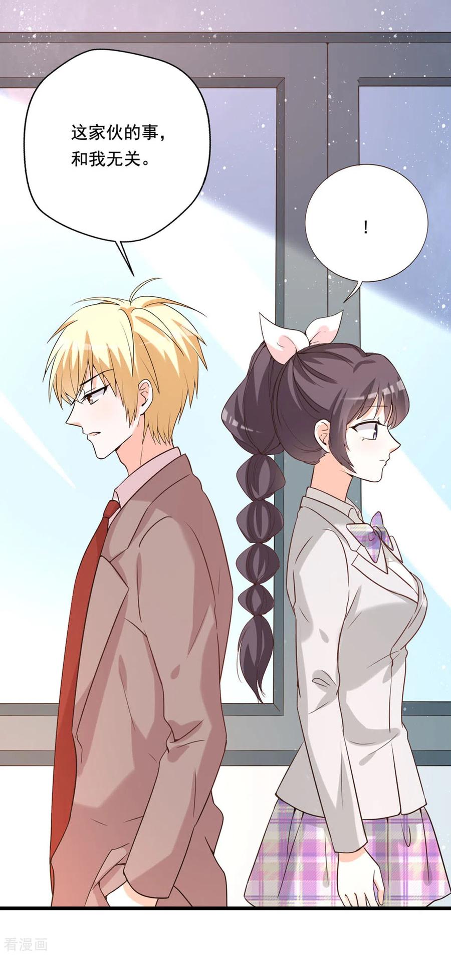 《贵少的绯闻女友》第86话 又生气了 第6页