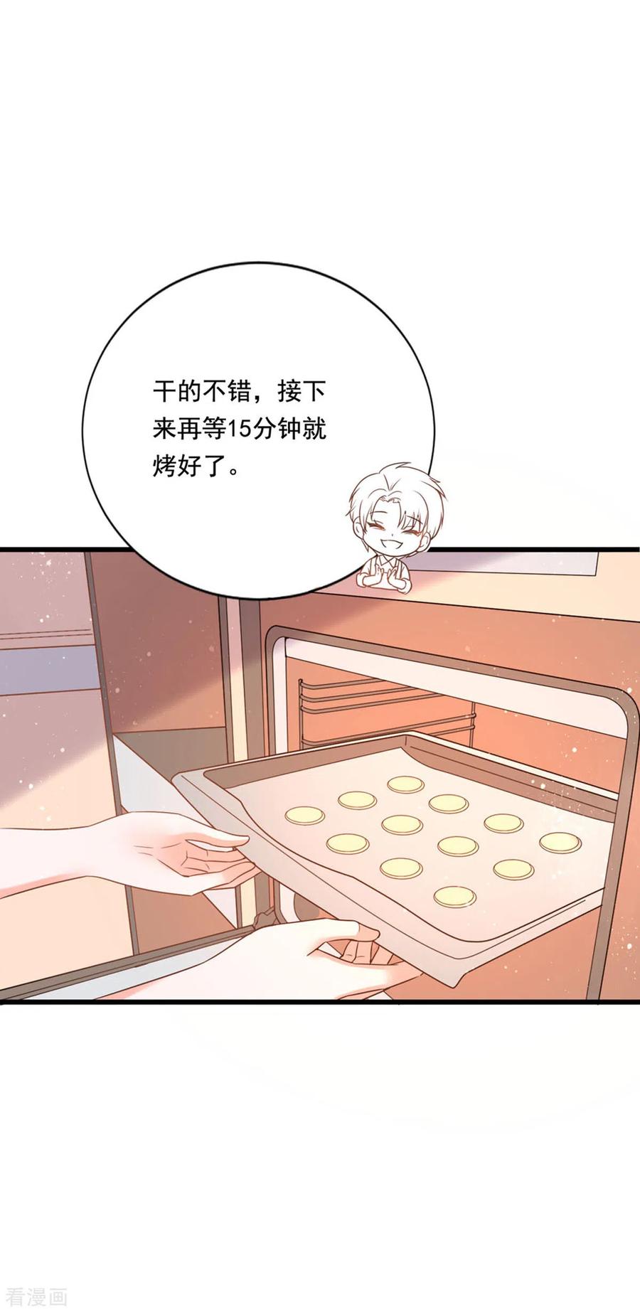 《贵少的绯闻女友》第86话 又生气了 第18页