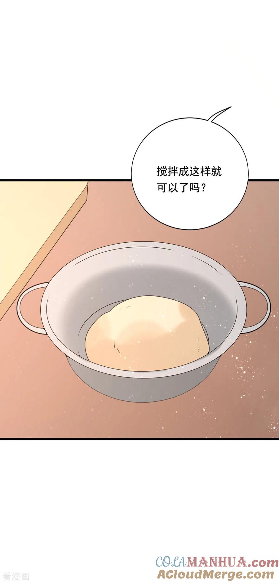 《贵少的绯闻女友》第86话 又生气了 第15页