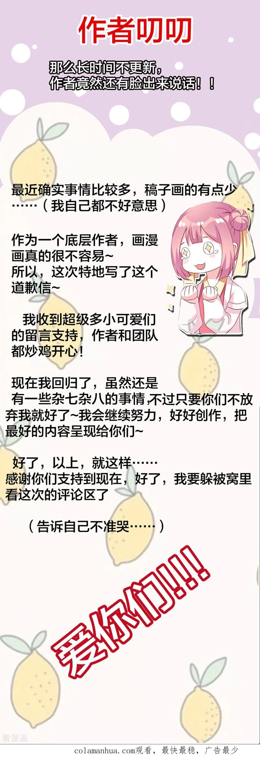 《贵少的绯闻女友》第86话 又生气了 第22页