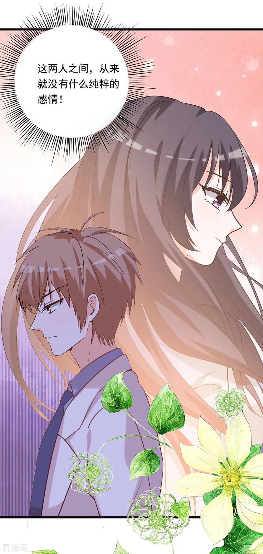 《贵少的绯闻女友》第86话 又生气了 第10页