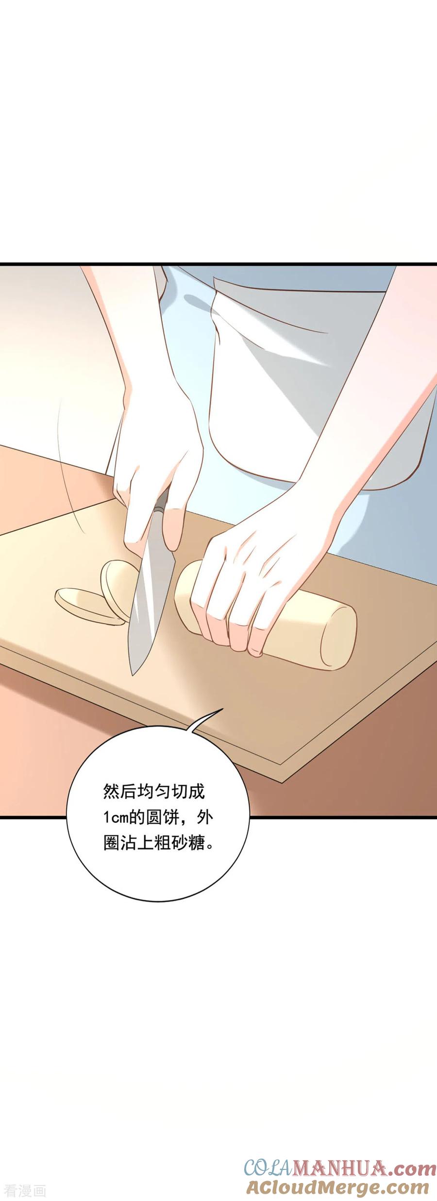 《贵少的绯闻女友》第86话 又生气了 第17页