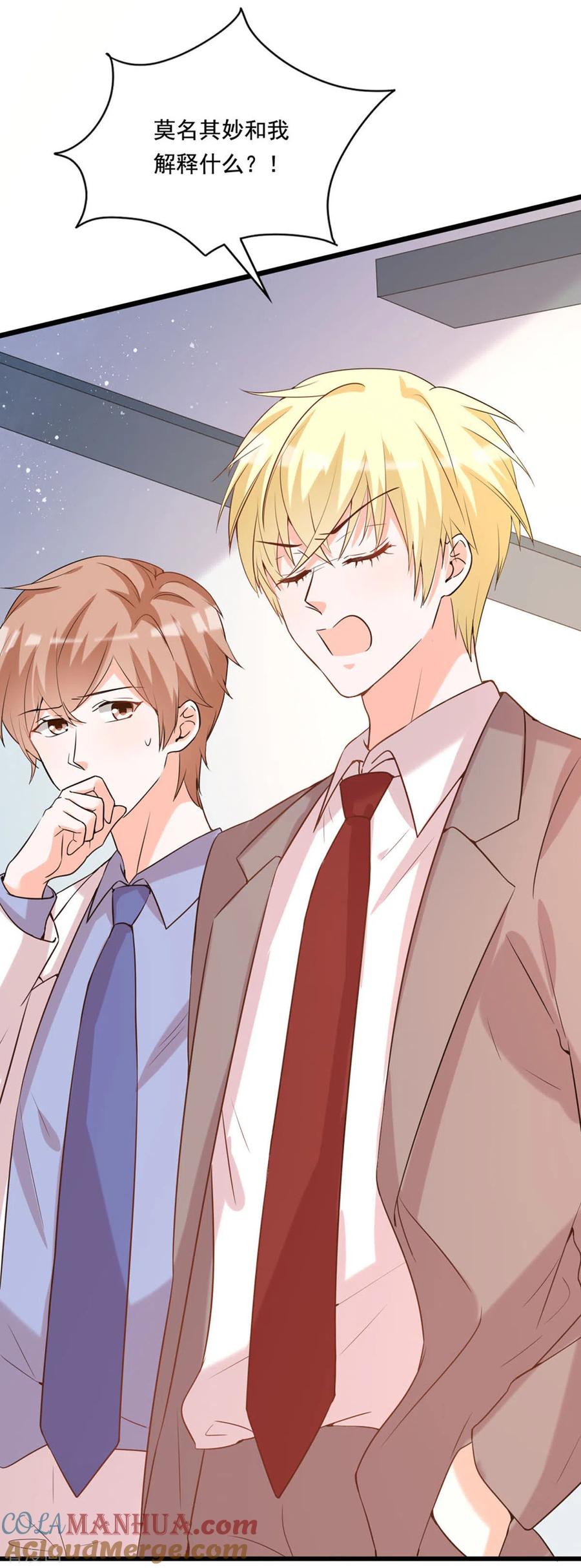 《贵少的绯闻女友》第86话 又生气了 第5页