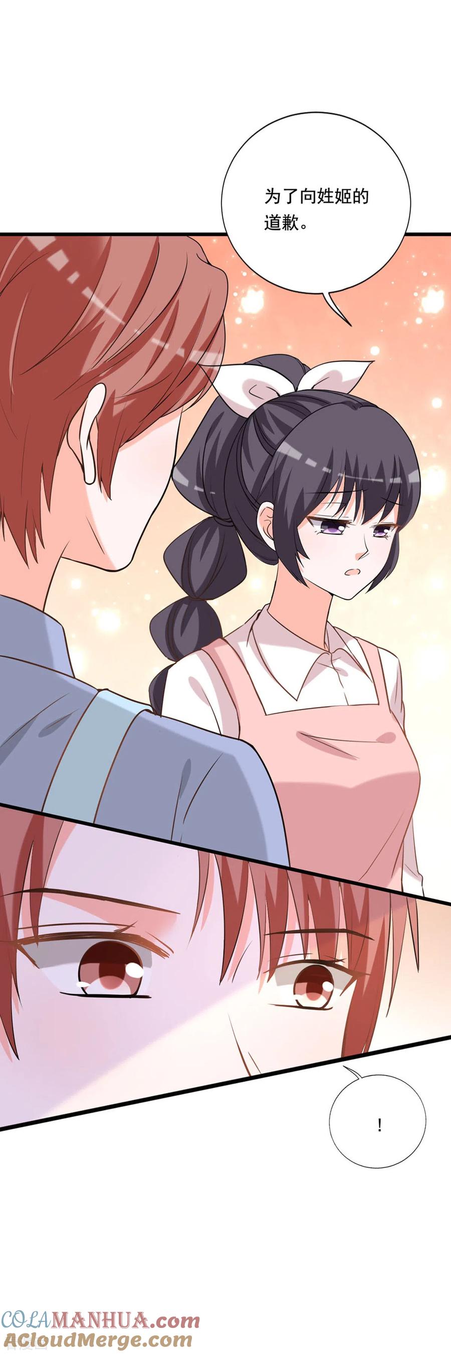 《贵少的绯闻女友》第86话 又生气了 第21页