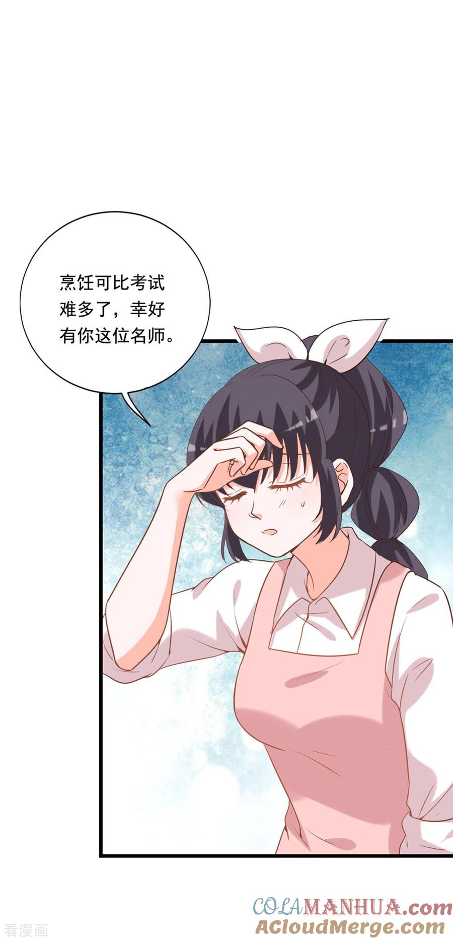 《贵少的绯闻女友》第86话 又生气了 第19页