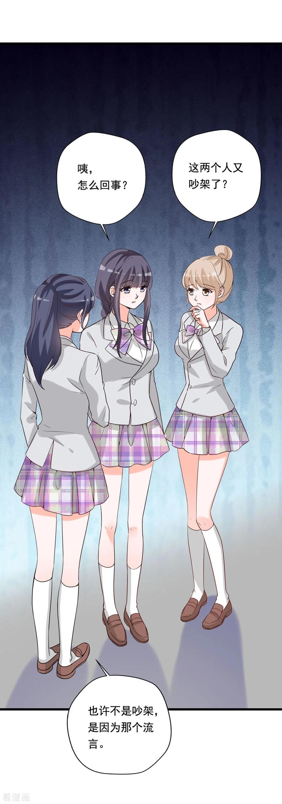 《贵少的绯闻女友》第86话 又生气了 第8页
