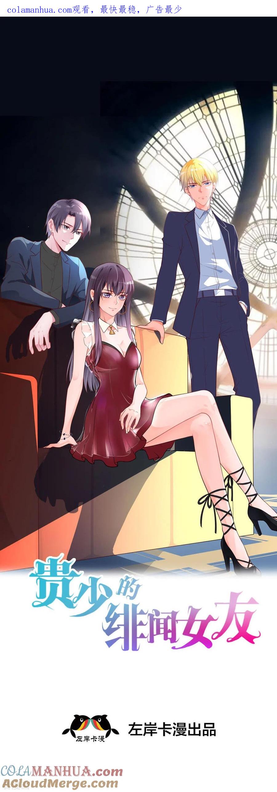 《贵少的绯闻女友》第86话 又生气了 第1页