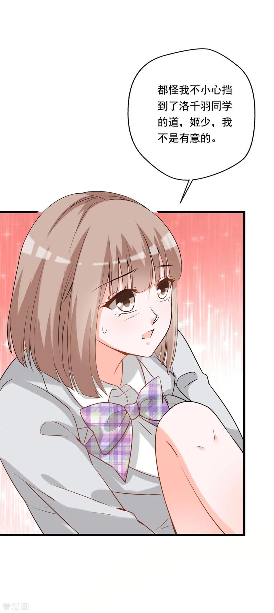 《贵少的绯闻女友》第86话 又生气了 第4页