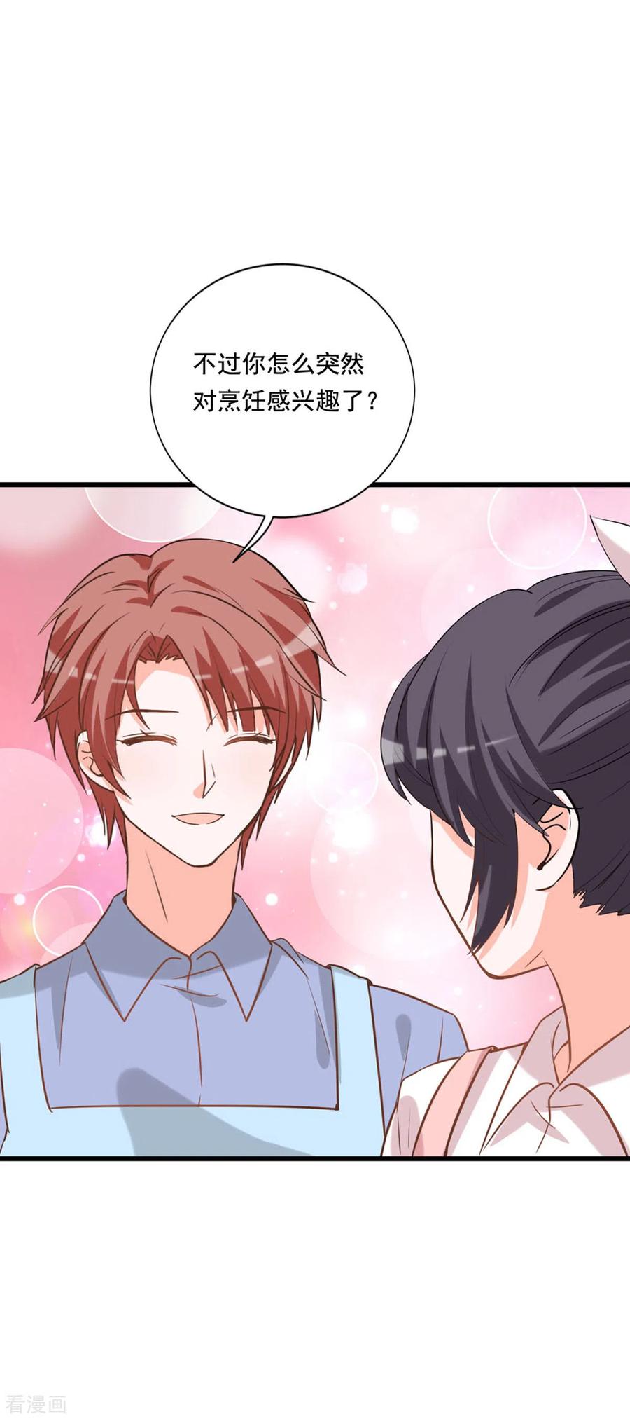 《贵少的绯闻女友》第86话 又生气了 第20页