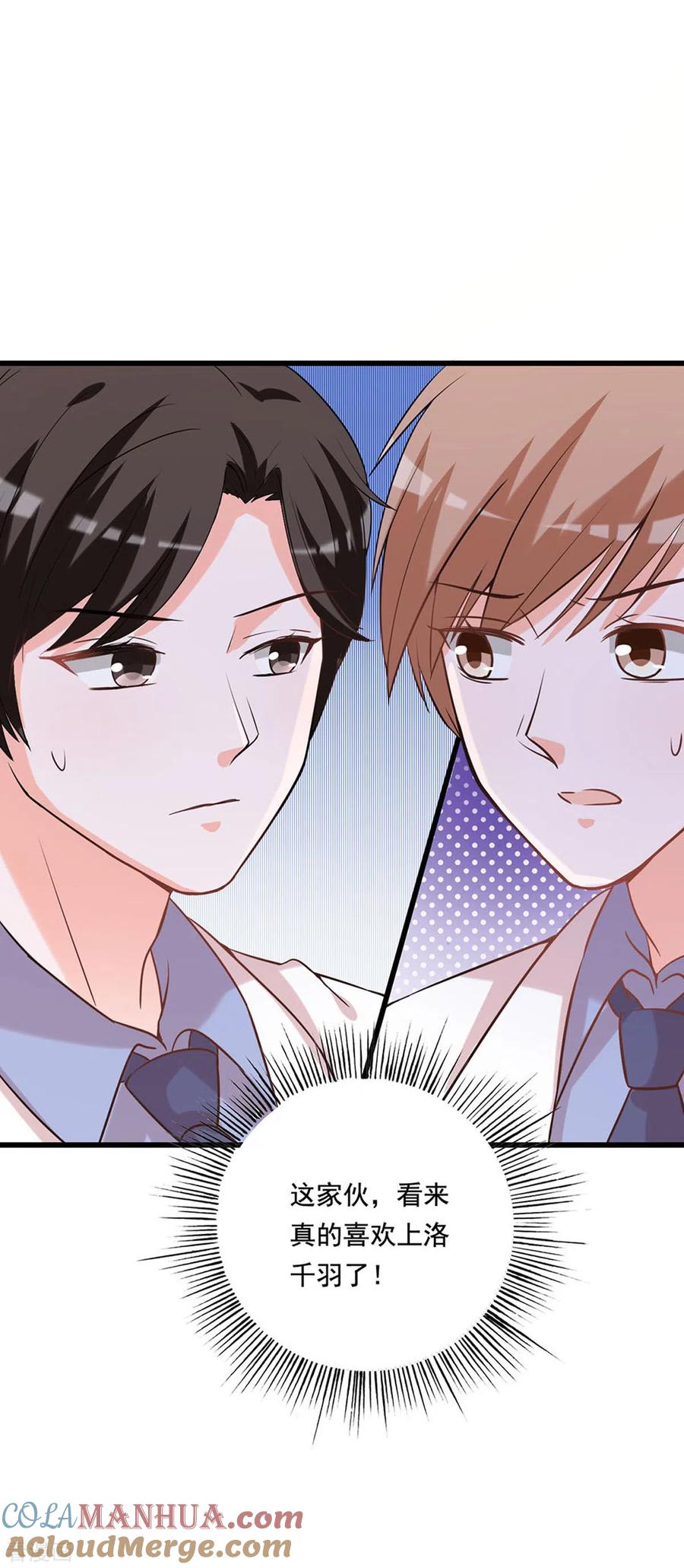 《贵少的绯闻女友》第86话 又生气了 第13页