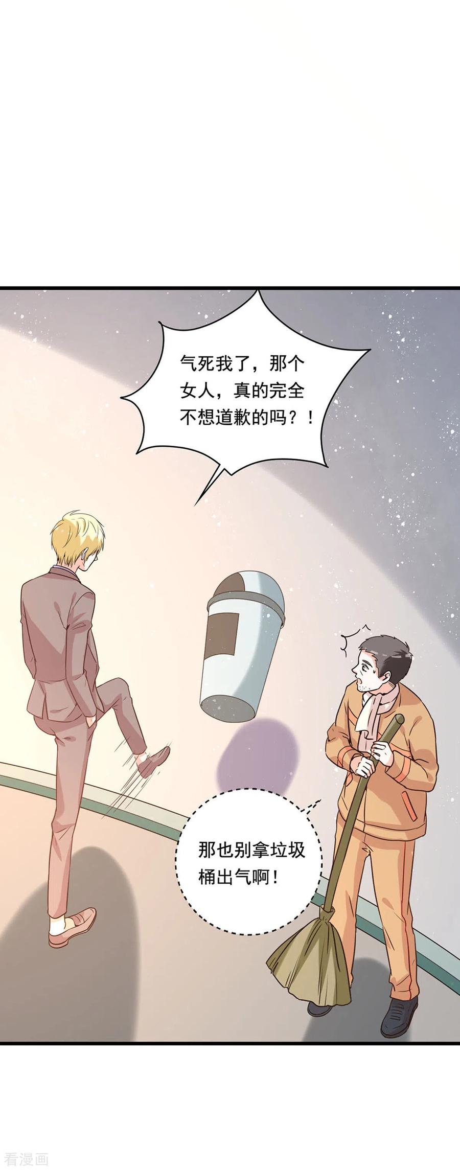 《贵少的绯闻女友》第86话 又生气了 第12页