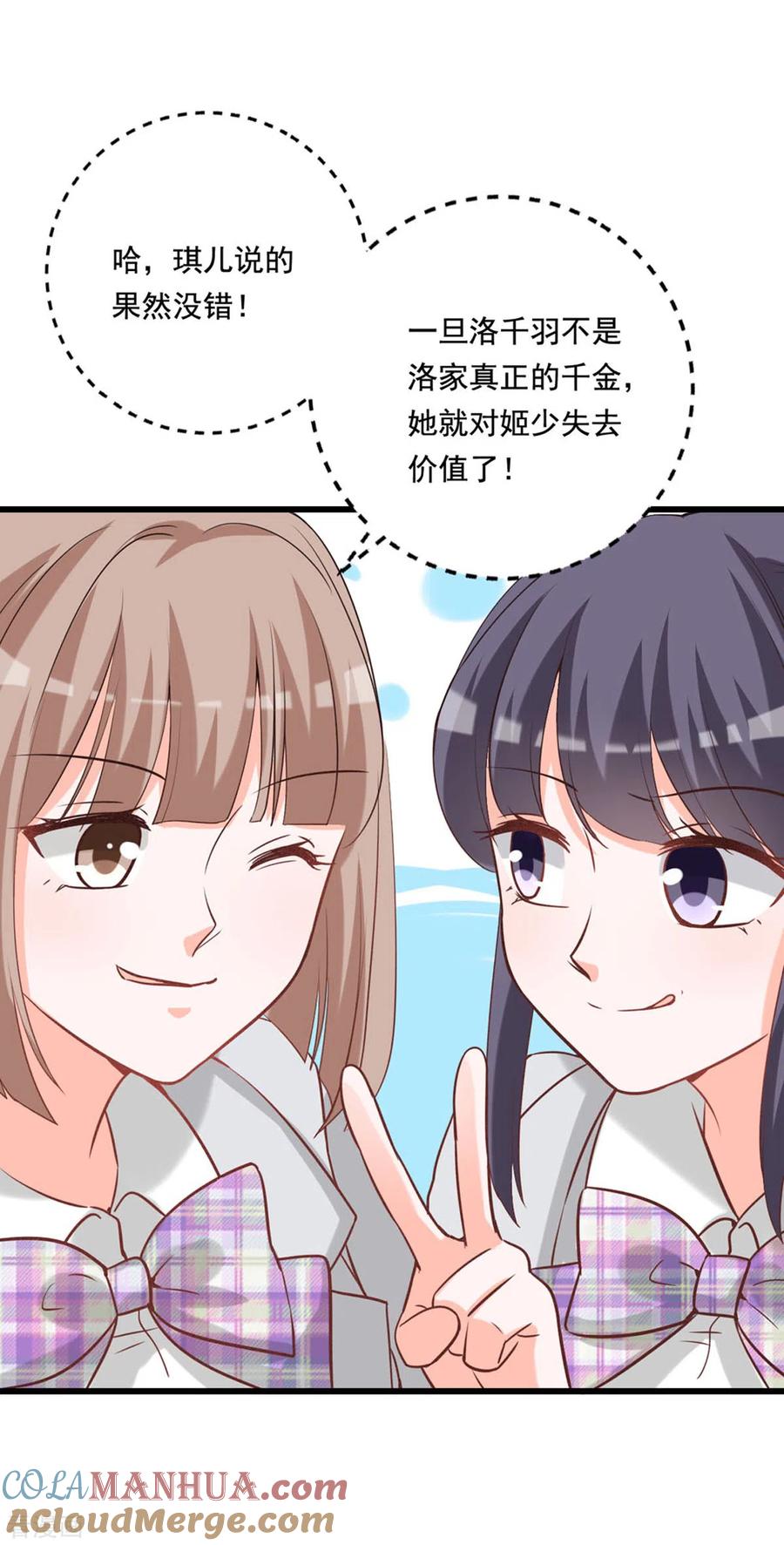 《贵少的绯闻女友》第86话 又生气了 第9页