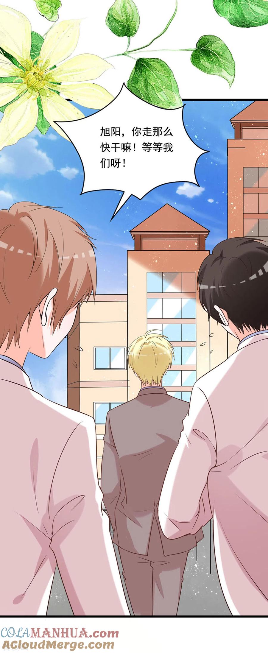 《贵少的绯闻女友》第86话 又生气了 第11页