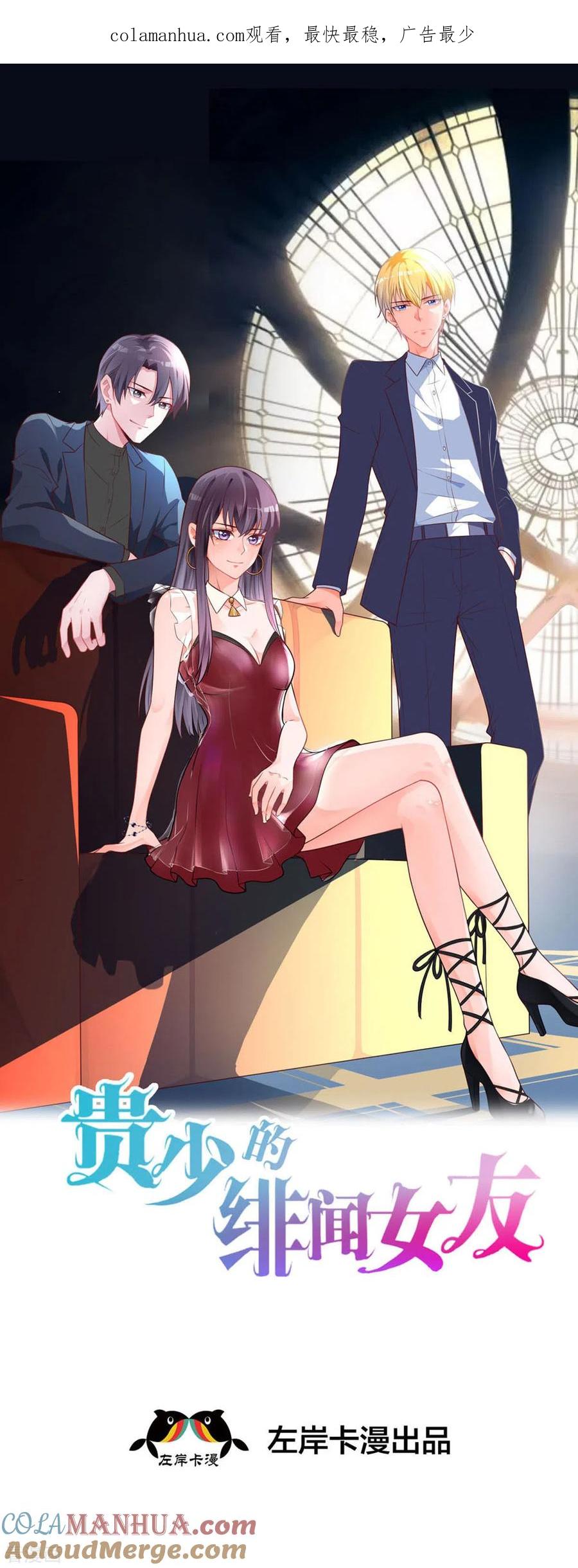 《贵少的绯闻女友》第87话 面包里的柠檬粉 第1页