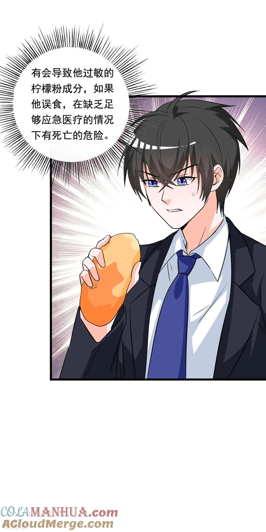 《贵少的绯闻女友》第87话 面包里的柠檬粉 第3页