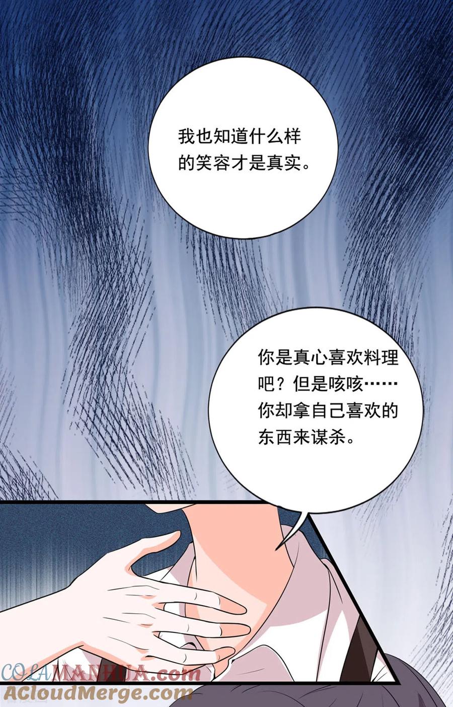 《贵少的绯闻女友》第87话 面包里的柠檬粉 第15页