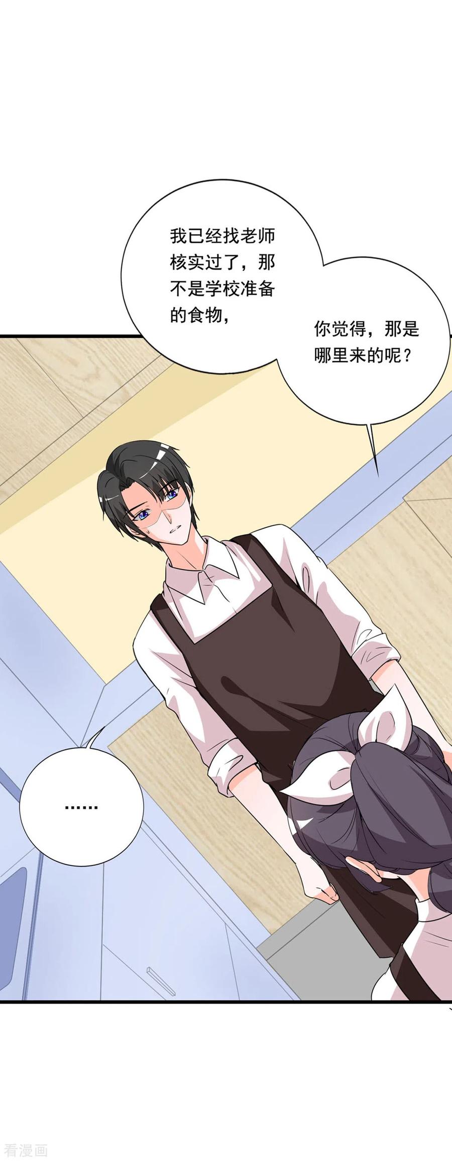 《贵少的绯闻女友》第87话 面包里的柠檬粉 第4页