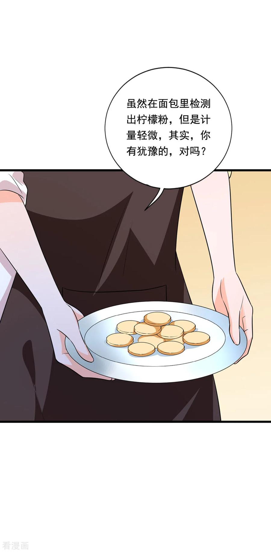 《贵少的绯闻女友》第87话 面包里的柠檬粉 第20页