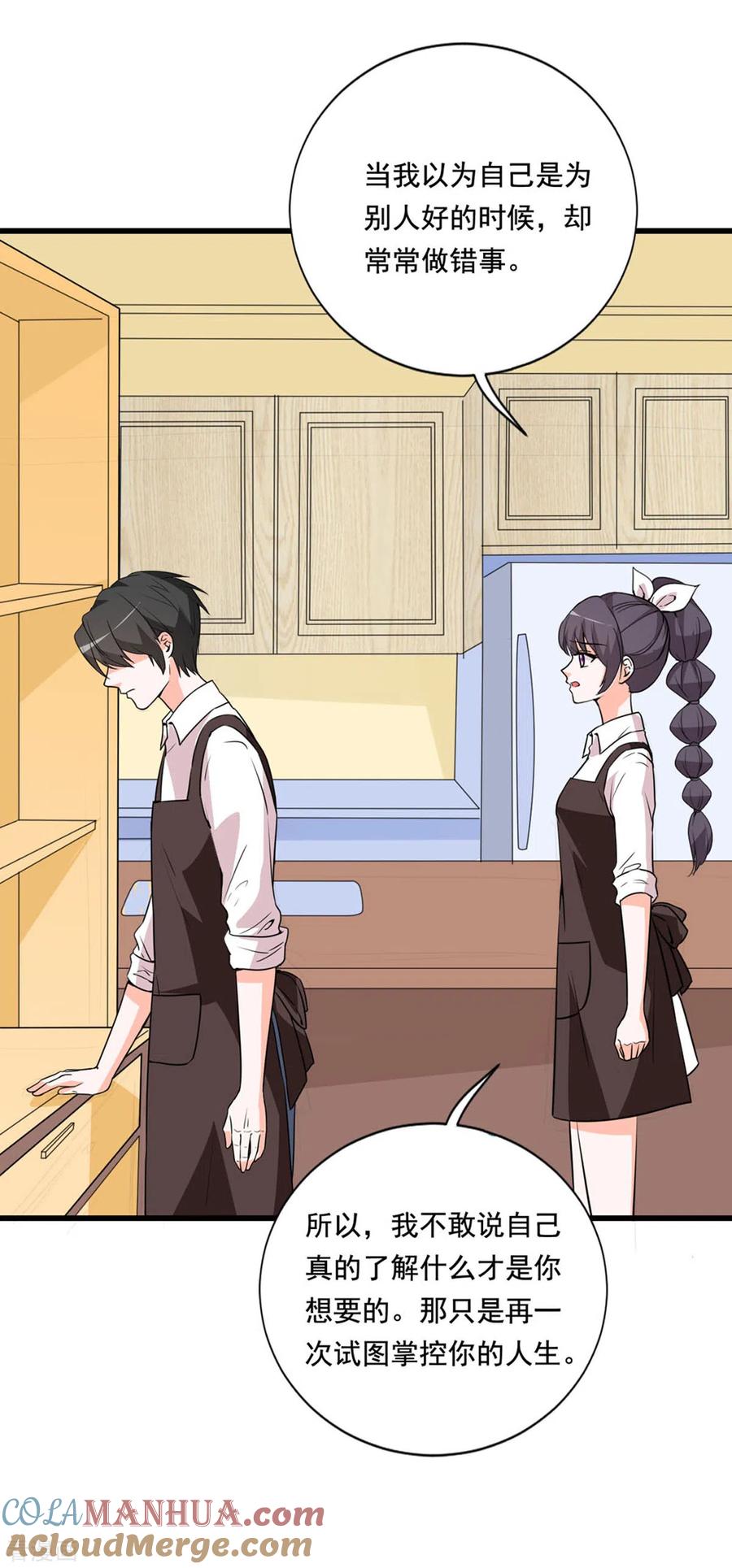 《贵少的绯闻女友》第87话 面包里的柠檬粉 第17页