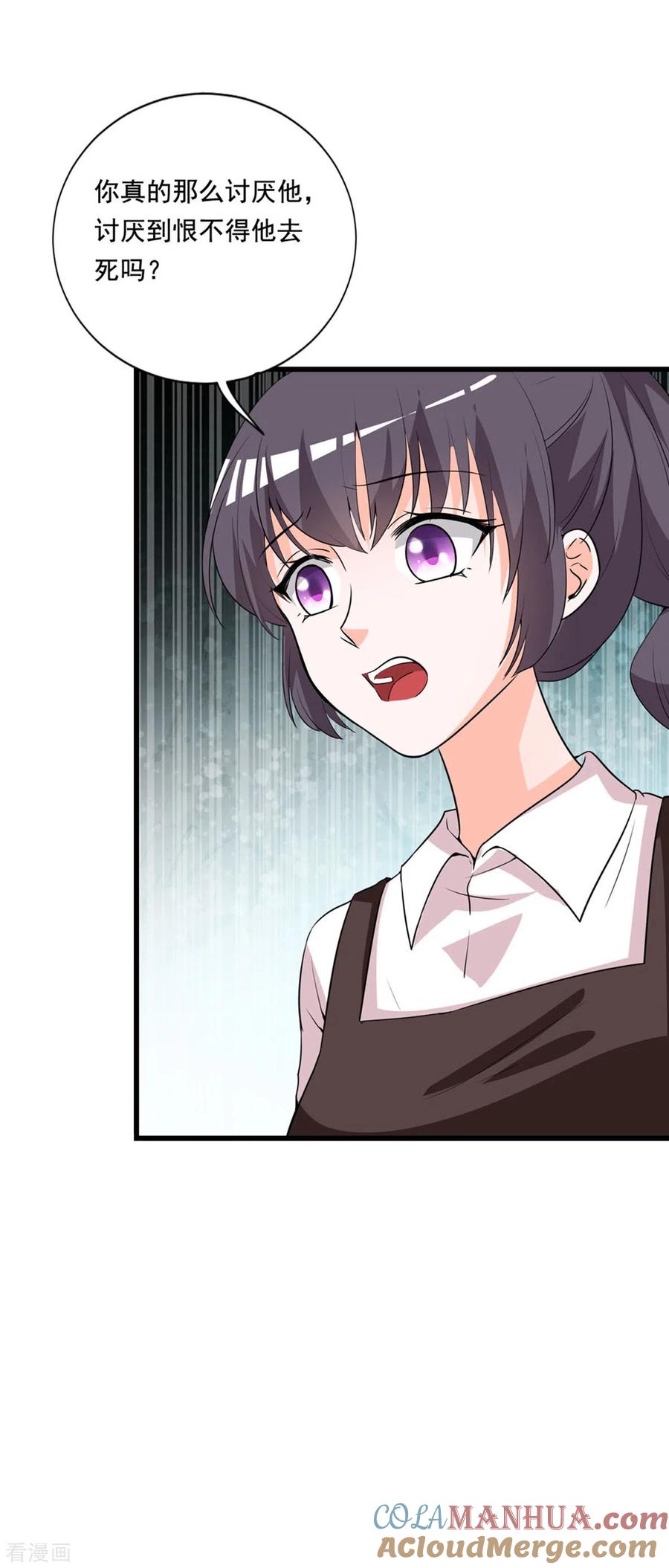《贵少的绯闻女友》第87话 面包里的柠檬粉 第5页
