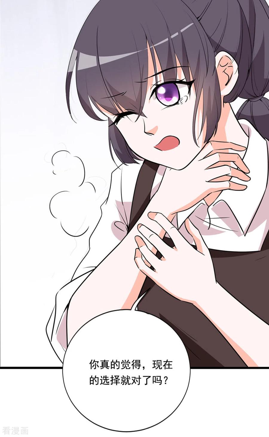 《贵少的绯闻女友》第87话 面包里的柠檬粉 第16页