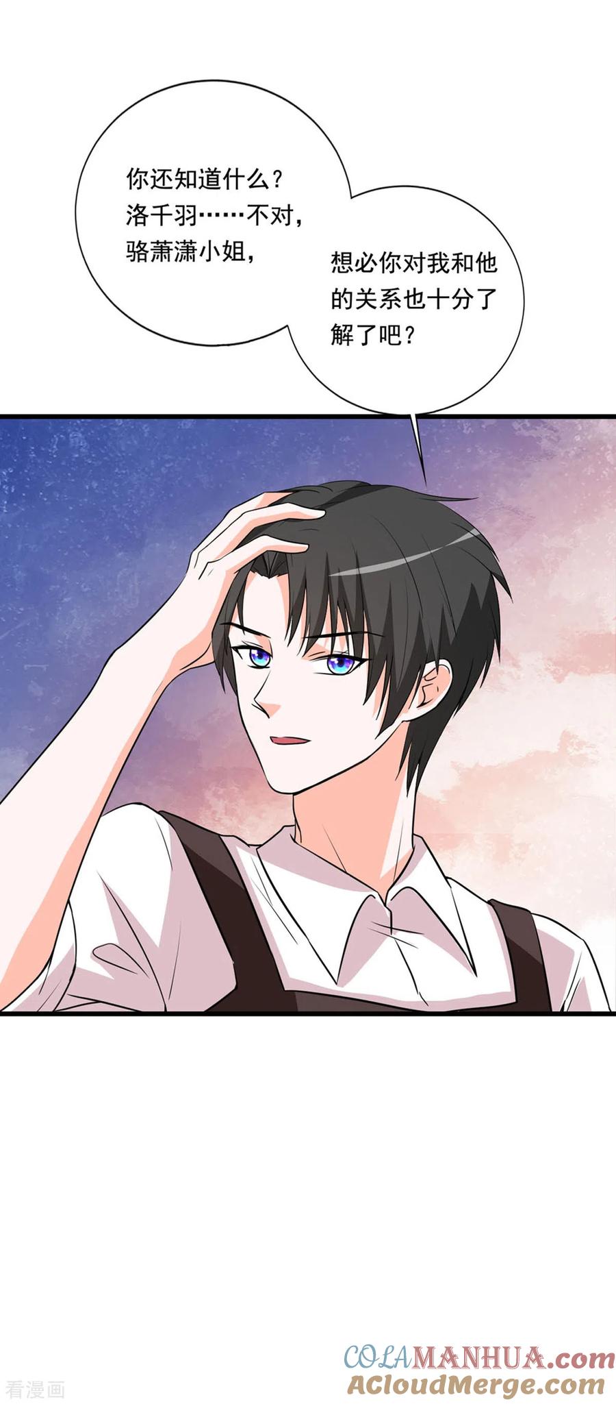 《贵少的绯闻女友》第87话 面包里的柠檬粉 第7页