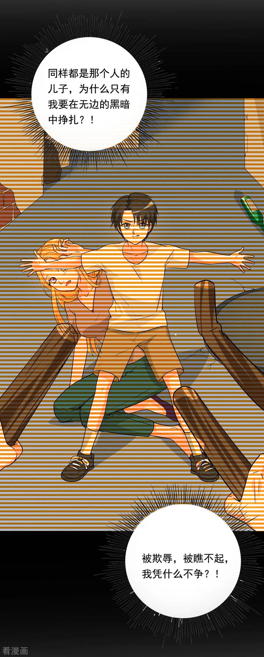 《贵少的绯闻女友》第87话 面包里的柠檬粉 第12页