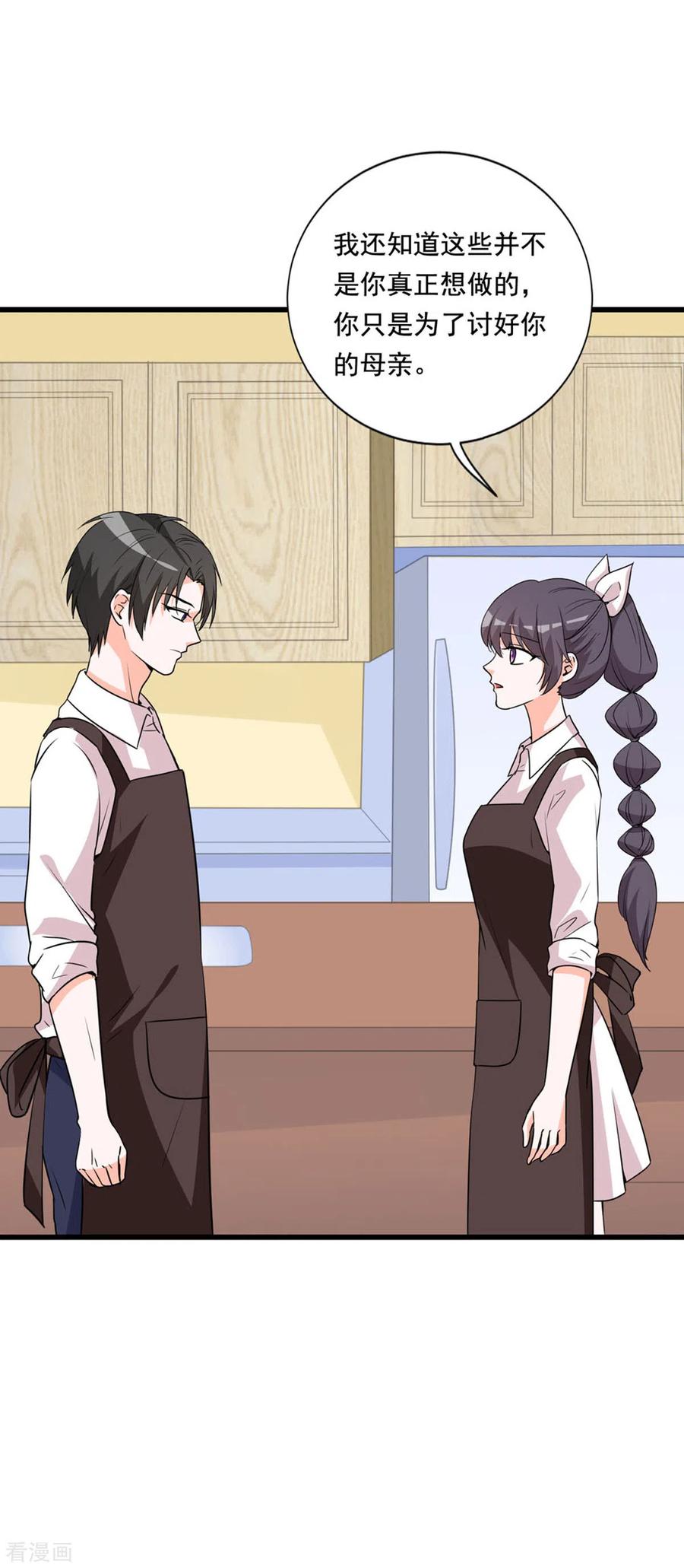 《贵少的绯闻女友》第87话 面包里的柠檬粉 第8页