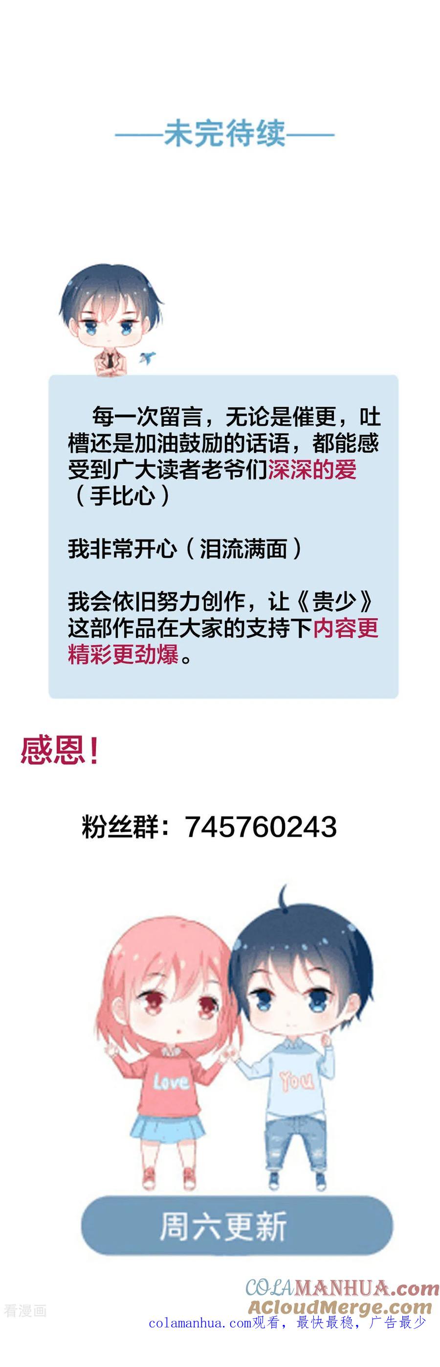 《贵少的绯闻女友》第87话 面包里的柠檬粉 第23页