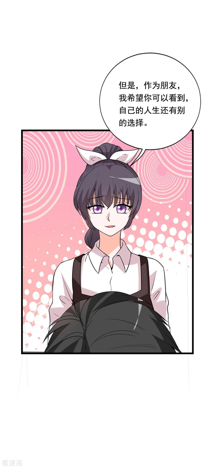 《贵少的绯闻女友》第87话 面包里的柠檬粉 第18页