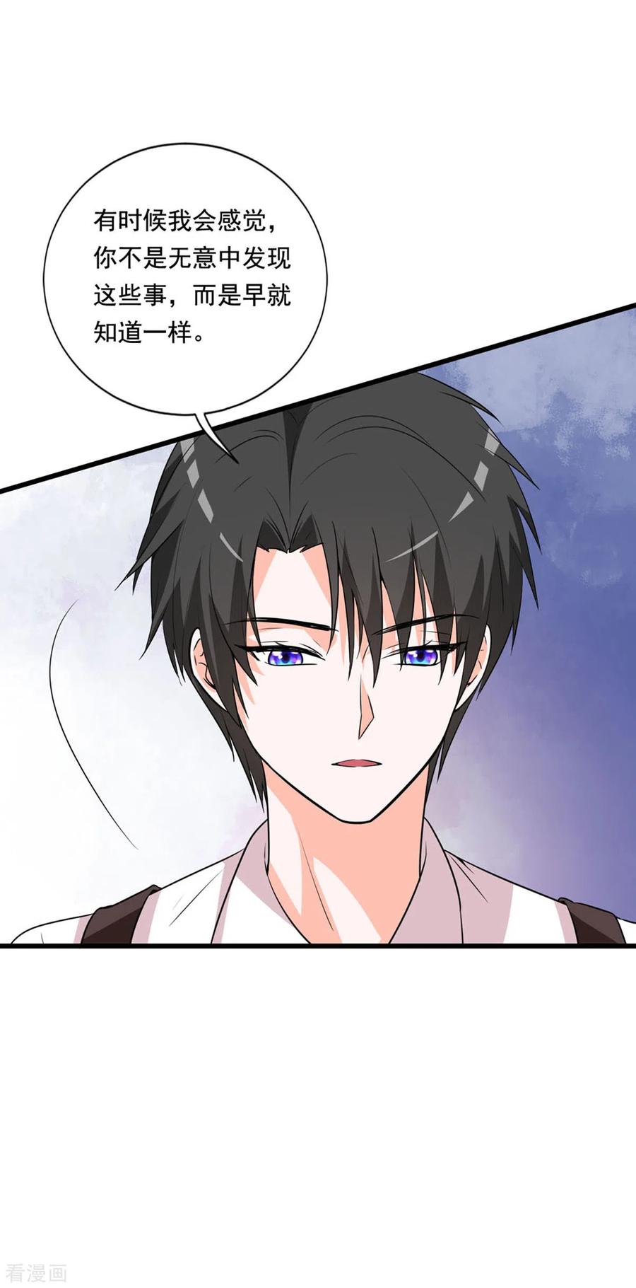 《贵少的绯闻女友》第87话 面包里的柠檬粉 第6页