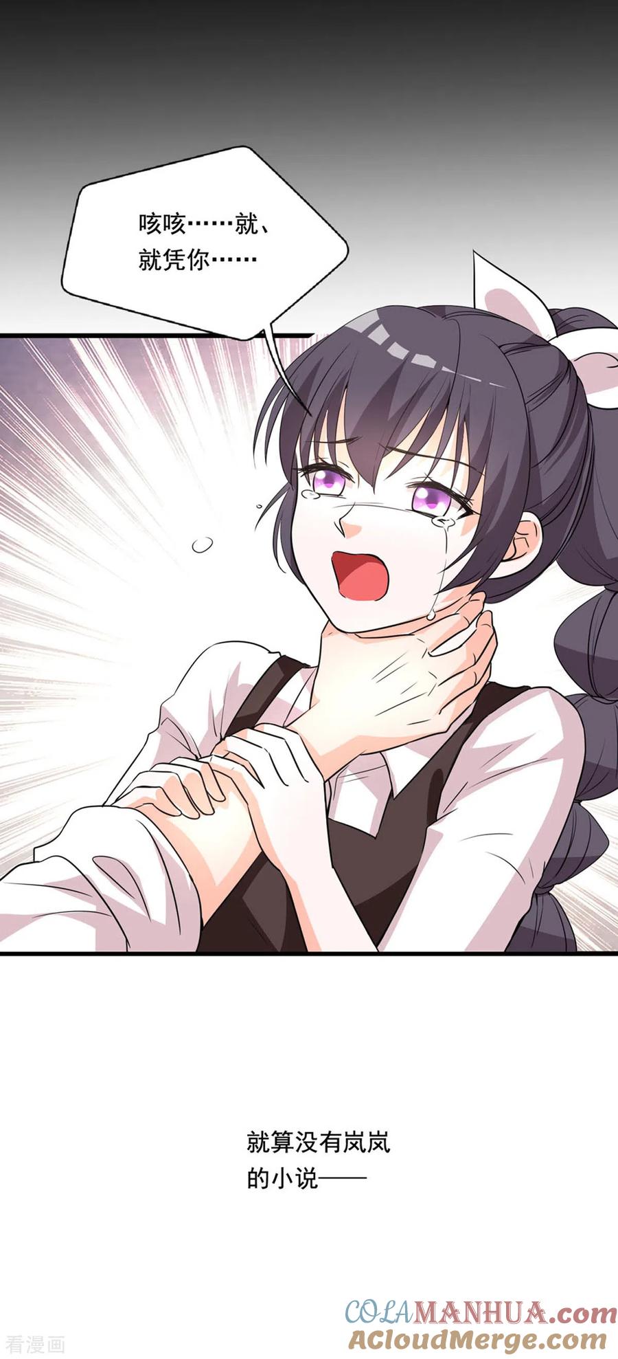 《贵少的绯闻女友》第87话 面包里的柠檬粉 第13页