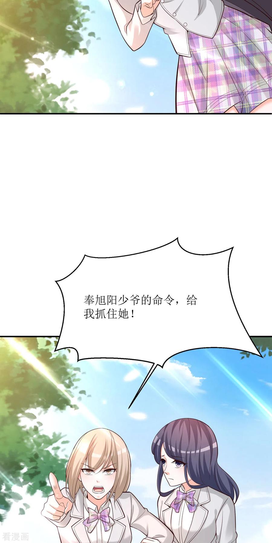 《贵少的绯闻女友》第88话 有点奇怪 第18页