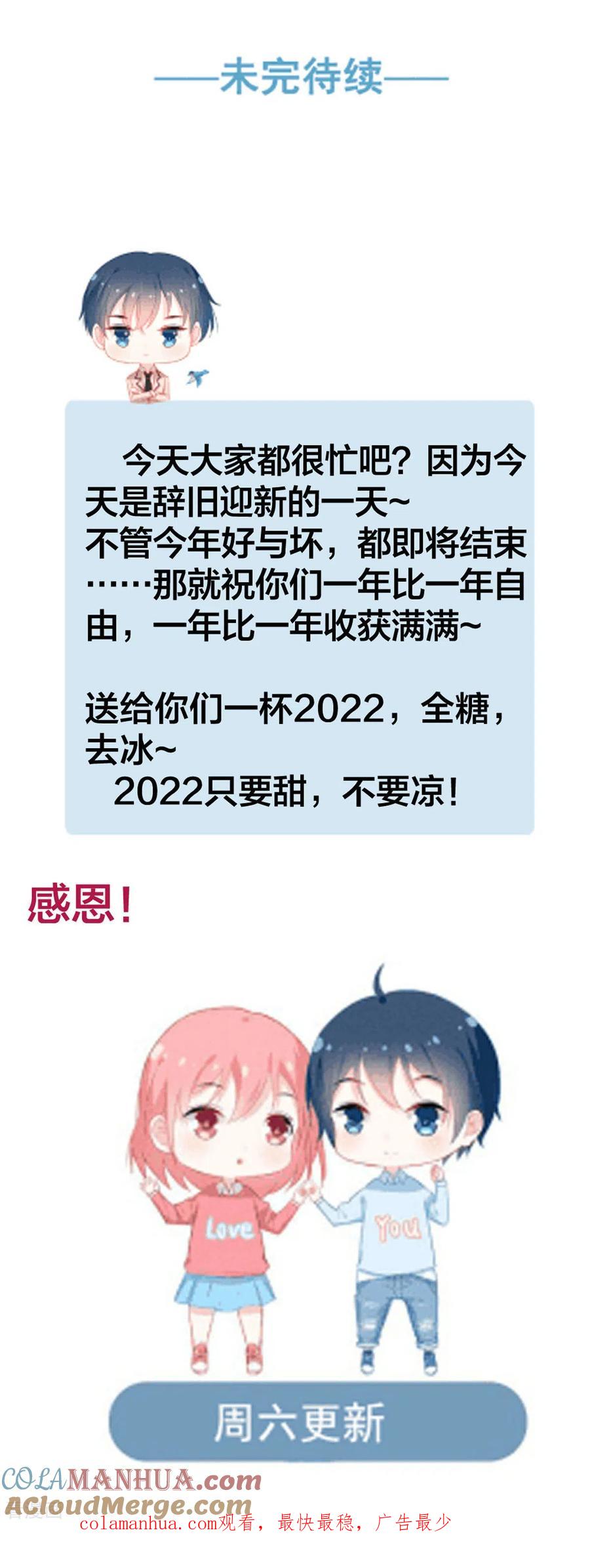 《贵少的绯闻女友》第88话 有点奇怪 第21页