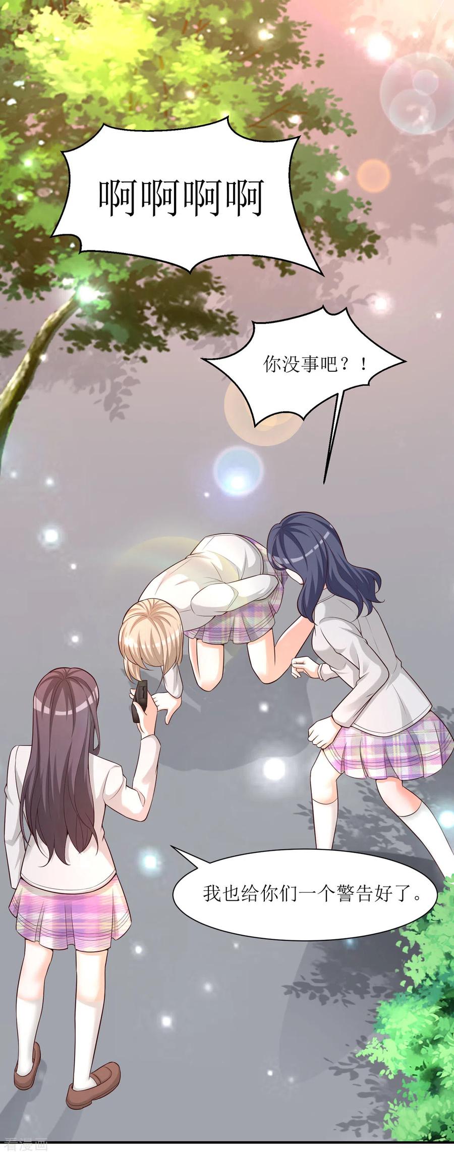 《贵少的绯闻女友》第88话 有点奇怪 第12页