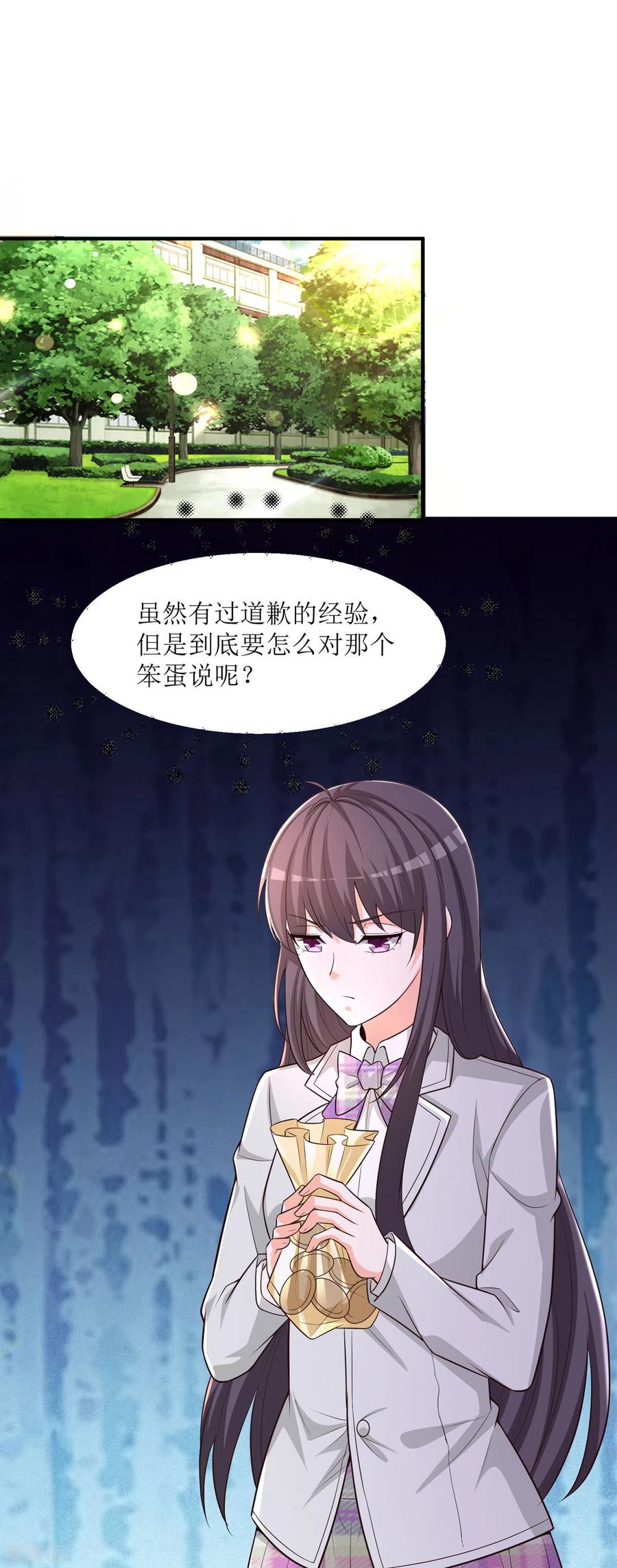 《贵少的绯闻女友》第88话 有点奇怪 第2页