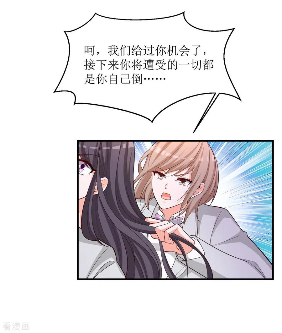 《贵少的绯闻女友》第88话 有点奇怪 第10页