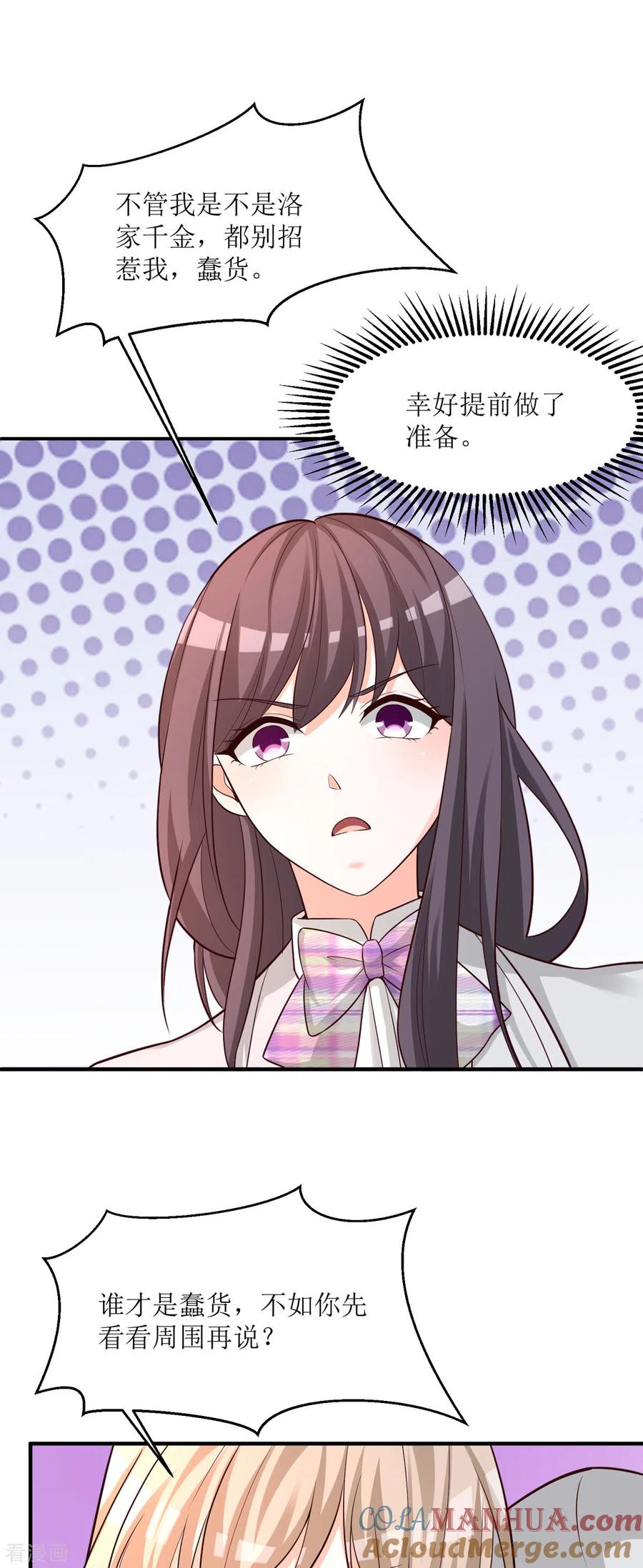《贵少的绯闻女友》第88话 有点奇怪 第13页