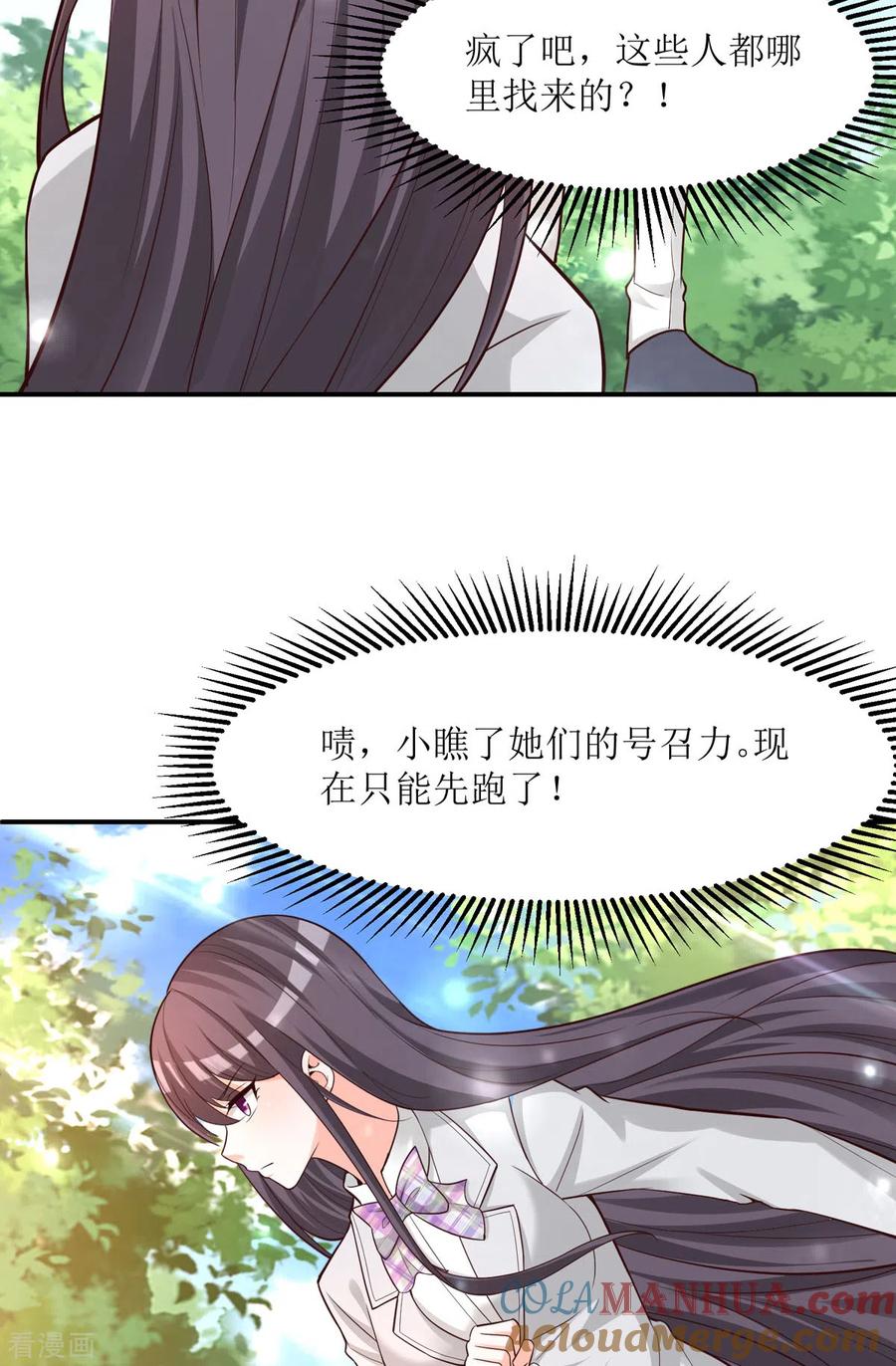 《贵少的绯闻女友》第88话 有点奇怪 第17页