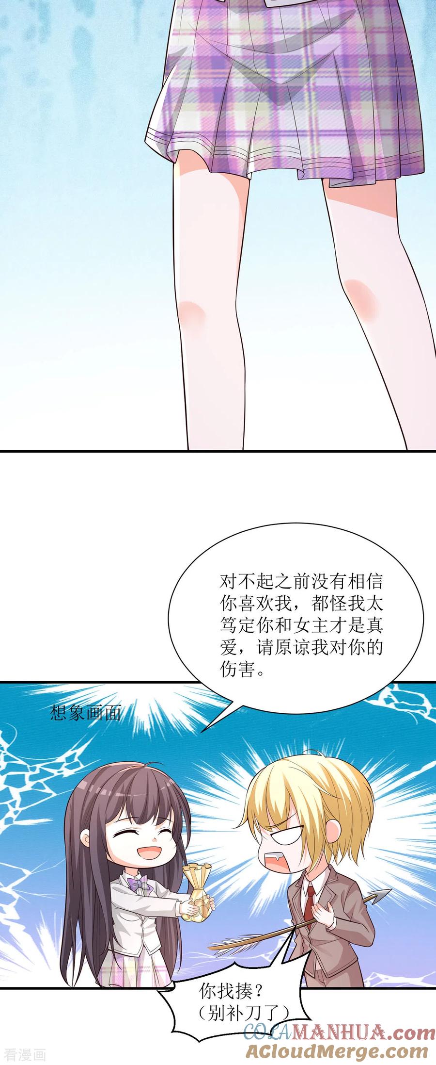 《贵少的绯闻女友》第88话 有点奇怪 第3页
