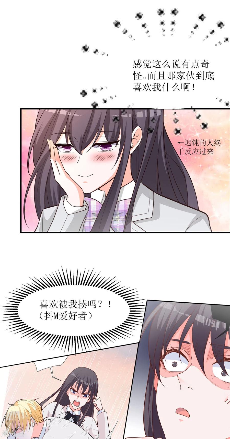 《贵少的绯闻女友》第88话 有点奇怪 第4页