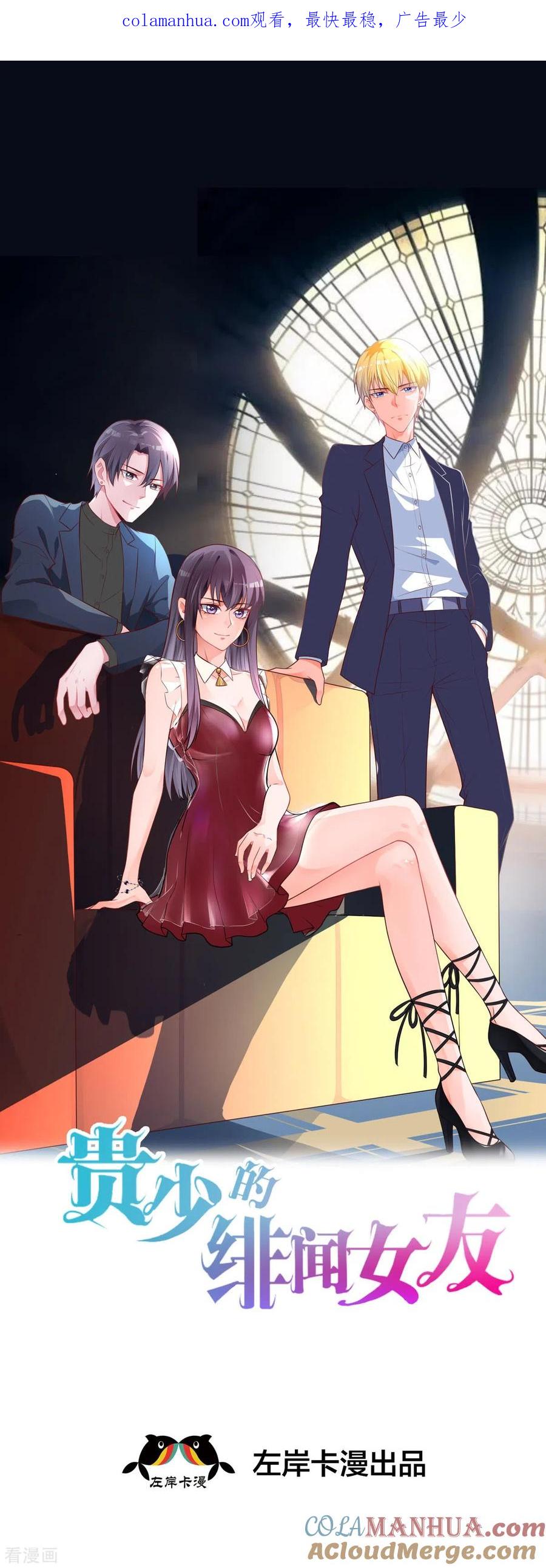 《贵少的绯闻女友》第88话 有点奇怪 第1页