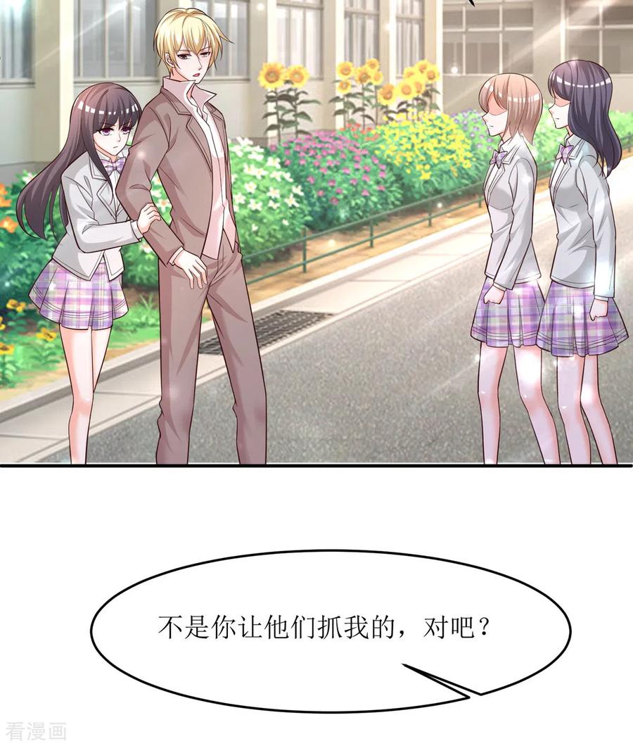 《贵少的绯闻女友》第89话 盲目自信 第20页