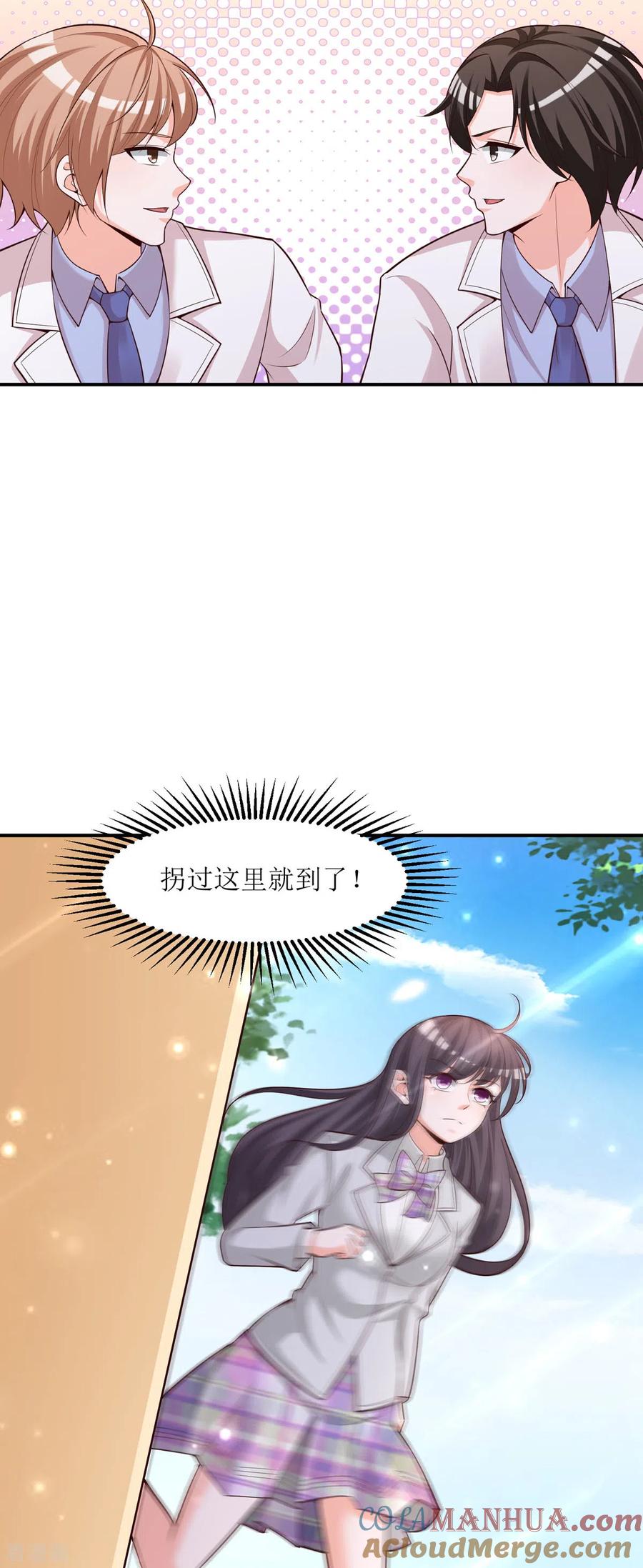 《贵少的绯闻女友》第89话 盲目自信 第13页